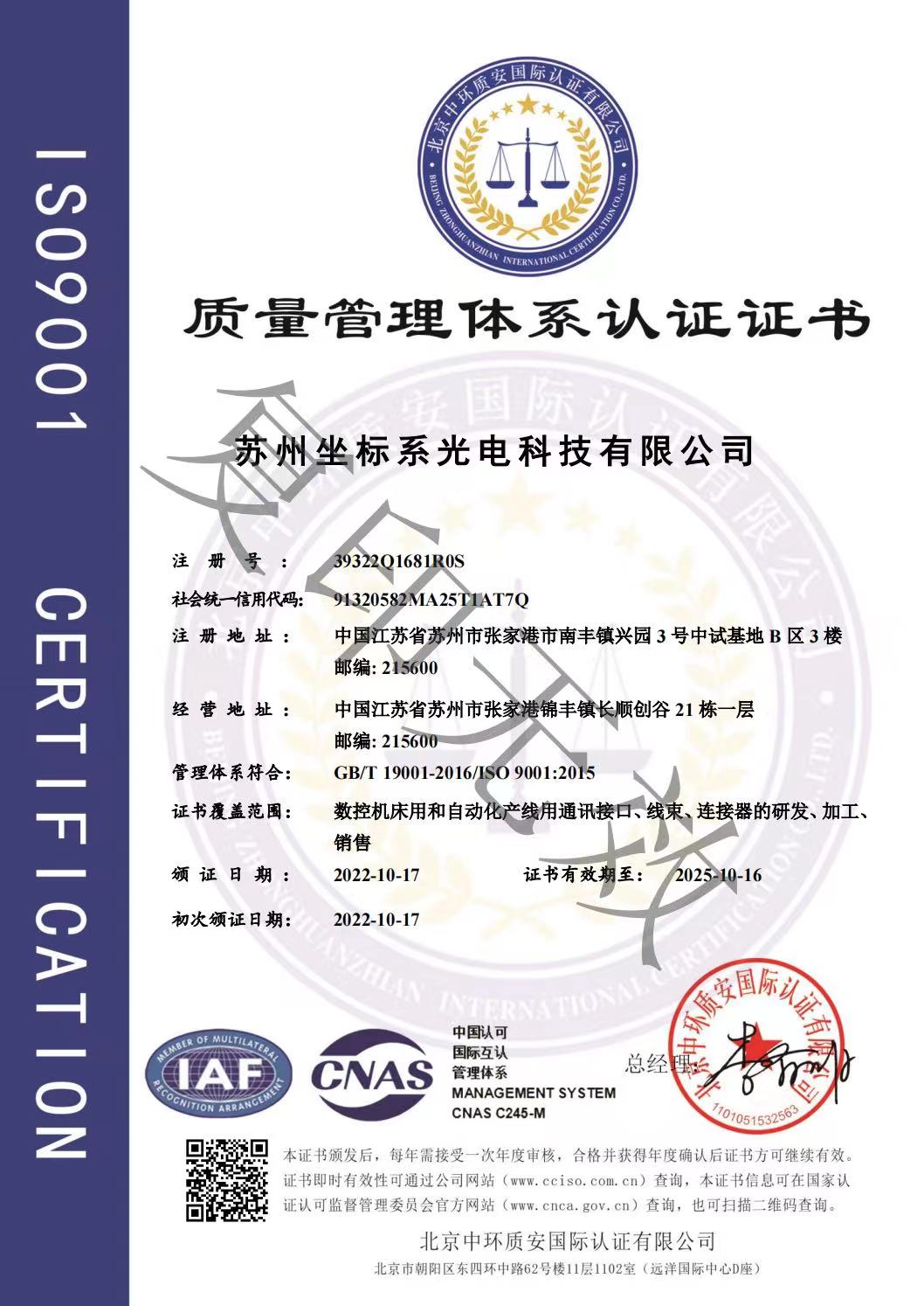 ISO9001证书